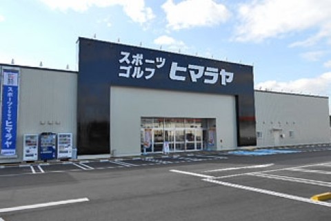 株式会社ヒマラヤクロスガーデン中津川店
