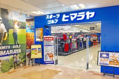 株式会社ヒマラヤ伊勢みそのショッピングセンター店