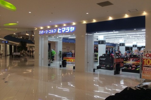 株式会社ヒマラヤピエリ守山店