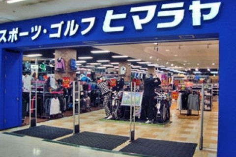 株式会社ヒマラヤフジグラン広島店