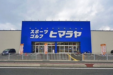 株式会社ヒマラヤ新下関店