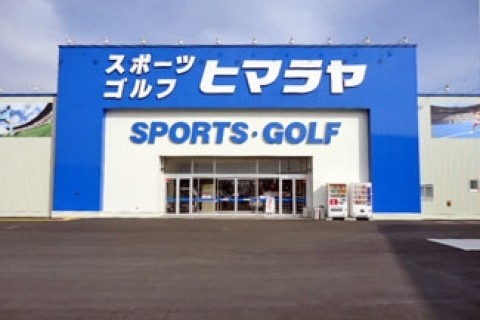 株式会社ヒマラヤ日田店