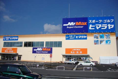 株式会社ヒマラヤ岡山久米店