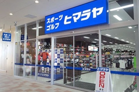 株式会社ヒマラヤフレスタモールカジル岩国店