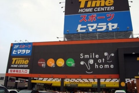 株式会社ヒマラヤ広島商工センター店