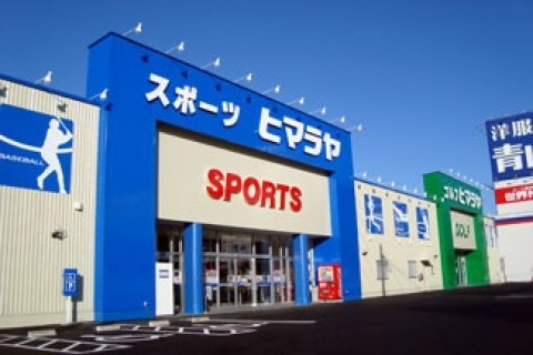 株式会社ヒマラヤ飯塚店