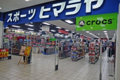 株式会社ヒマラヤフジグラン川之江店