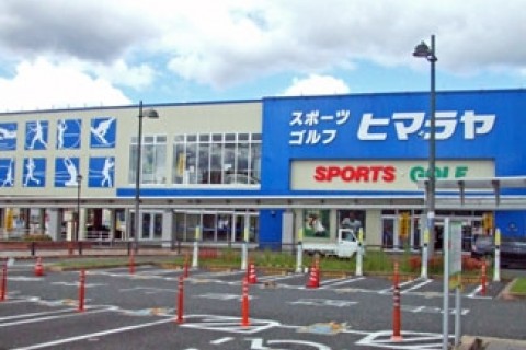 株式会社ヒマラヤ福知山店