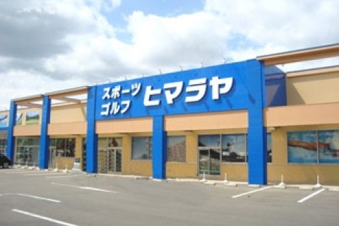 ヒマラヤ中津店