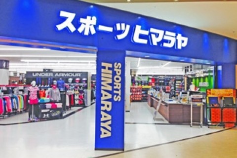 株式会社ヒマラヤアピタ島田店