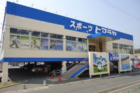 株式会社ヒマラヤゆめタウン南岩国店