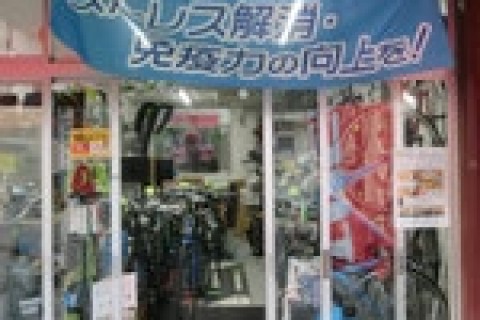 アウトドアサイクルショップ茶輪子