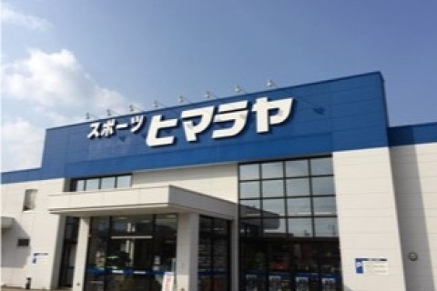 株式会社ヒマラヤ／高山店