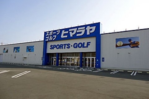 ヒマラヤスポーツ岡山豊浜店