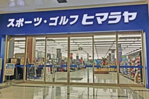 株式会社ヒマラヤイオンモール千葉ニュータウン店