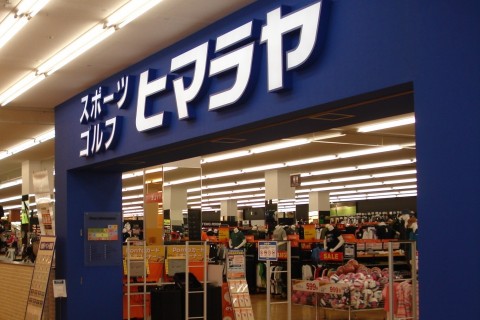 株式会社ヒマラヤムサシ京都八幡店