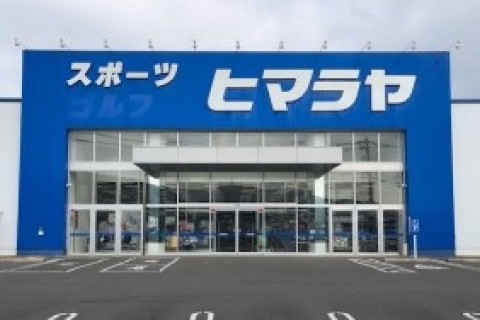 株式会社ヒマラヤ諫早店