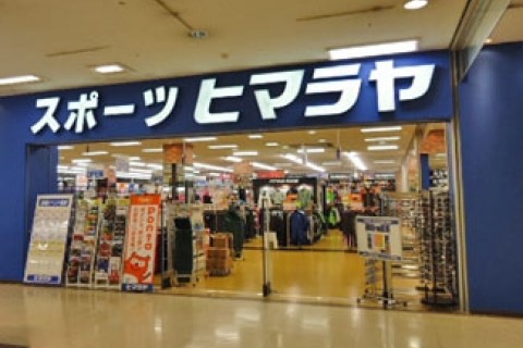 ヒマラヤフジグラン宇部店