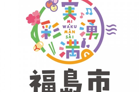 福島市スポーツ振興課