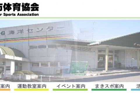 NPO法人牧之原市体育協会