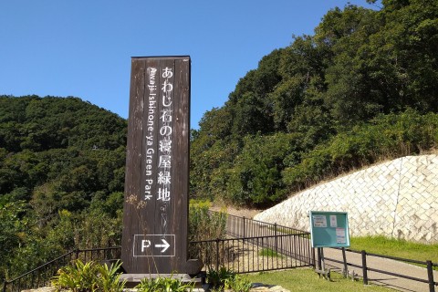 夜景がGood！『ナイトウォーク inあわじ石の寝屋緑地』