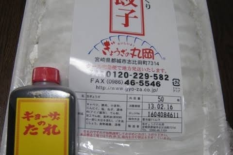 餃子で暑気払！！アプリフルマラソン鹿児島2021