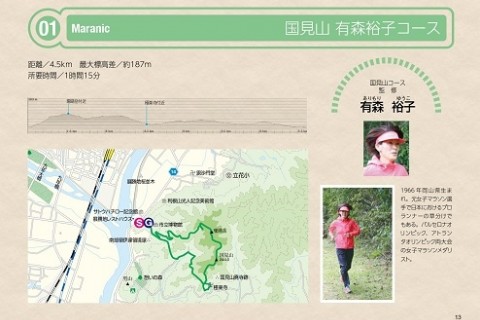 【トレイル】国見山　有森裕子コース