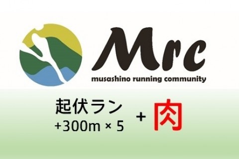 Mrc中野de月2回快速ナイトラン Vol.4