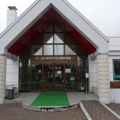苫小牧市川沿公園体育館
