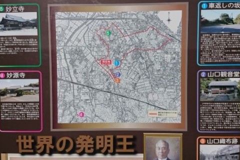 ★湖西市★豊田佐吉翁ゆかりの地散策コース