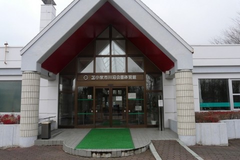 苫小牧市川沿公園体育館