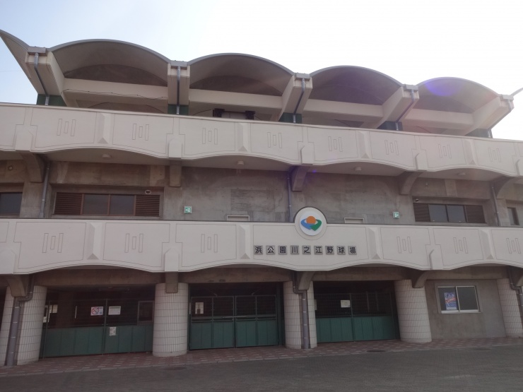 浜公園川之江野球場