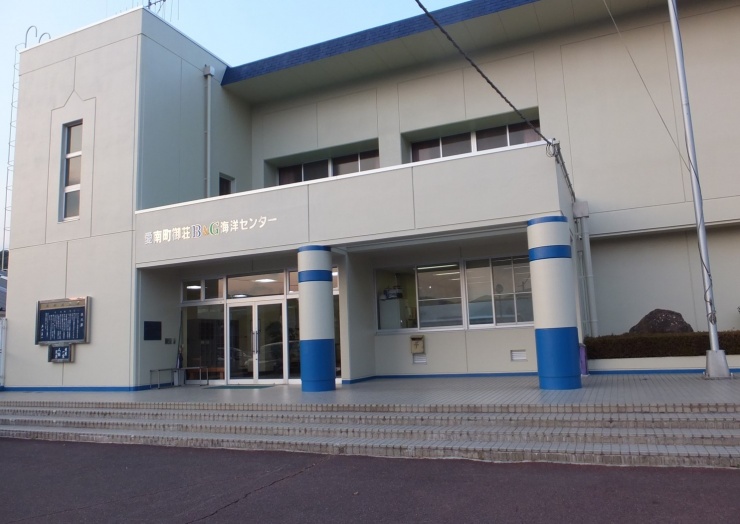 御荘Ｂ＆Ｇ海洋センター