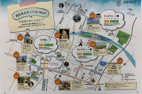 市街地を歩いてみよう！がんばりルート【ARUKU】
