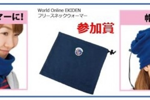 心のタスキを掛け合おう！ 第1回World Online EKIDEN 2021