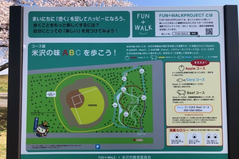 FUN+WALK PROJECT ウォーキングコース