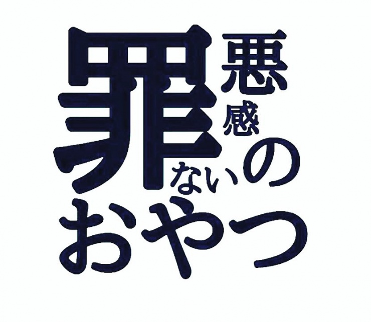 罪悪感のないおやつ (Cafe Mashiko-bito)