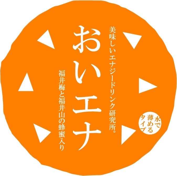 美味しい学研究所。(おいエナ)