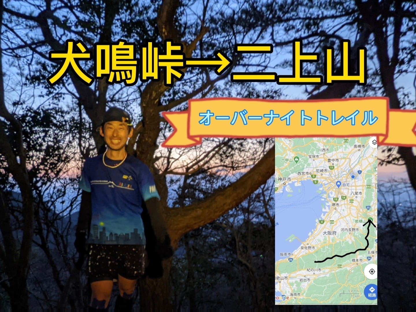 Tss ダイトレ縦走チャレンジ オーバーナイト E Moshicom イー モシコム