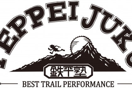 頭で考えて走るトレイルランニングに特化した鉄平塾