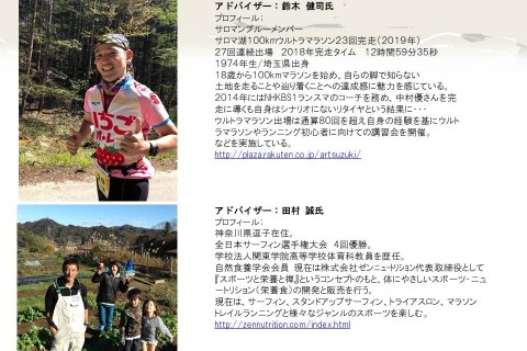 ウルトラマラソンチャレンジ合宿　in　西湖