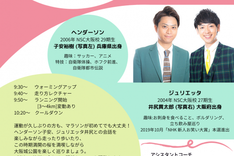 大阪マラソンブ 吉本芸人と走ろう E Moshicom イー モシコム