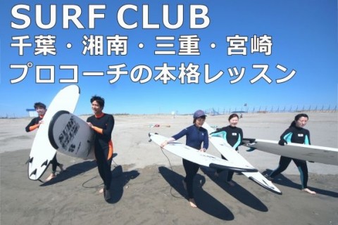 SURF CLUB