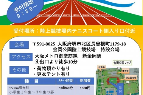 第3回　金岡公園陸上競技場タイムトライアル