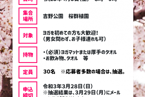 第２回どこでもヨガ「春ヨガ」