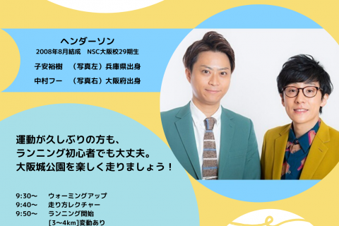 大阪マラソンブ 吉本芸人と走ろう Team Do Sports Portal 1億人をプレーヤーに