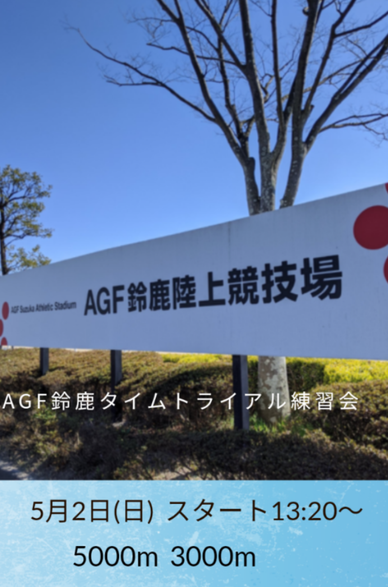 Agf鈴鹿タイムトライアル練習会 E Moshicom イー モシコム