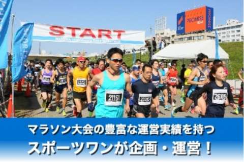 第2回東京豊洲リレーマラソン