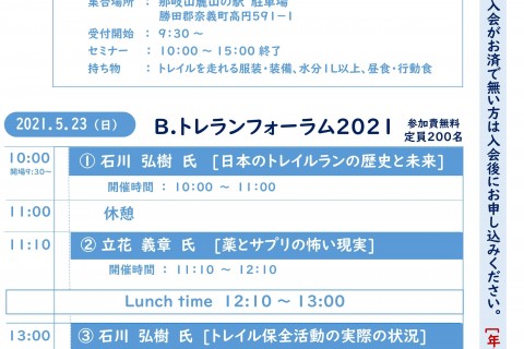 岡山県トレイルランニング協会フォーラム２０２１