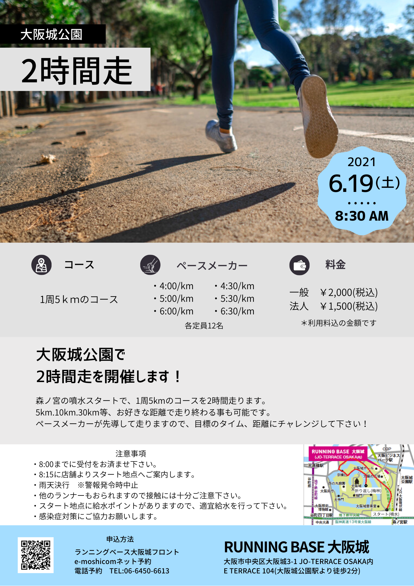 6 19 土 大阪城公園2時間走 E Moshicom イー モシコム